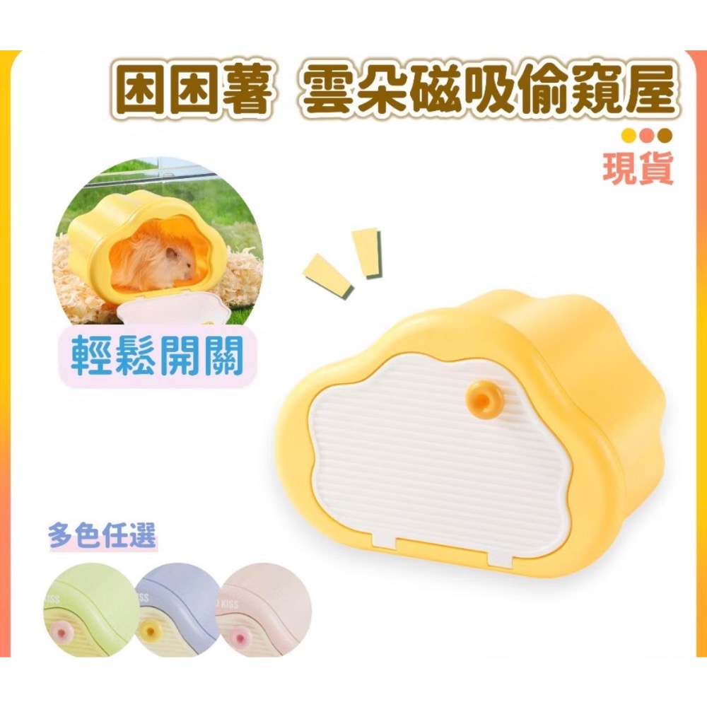困困鼠 偷窺屋-細節圖2