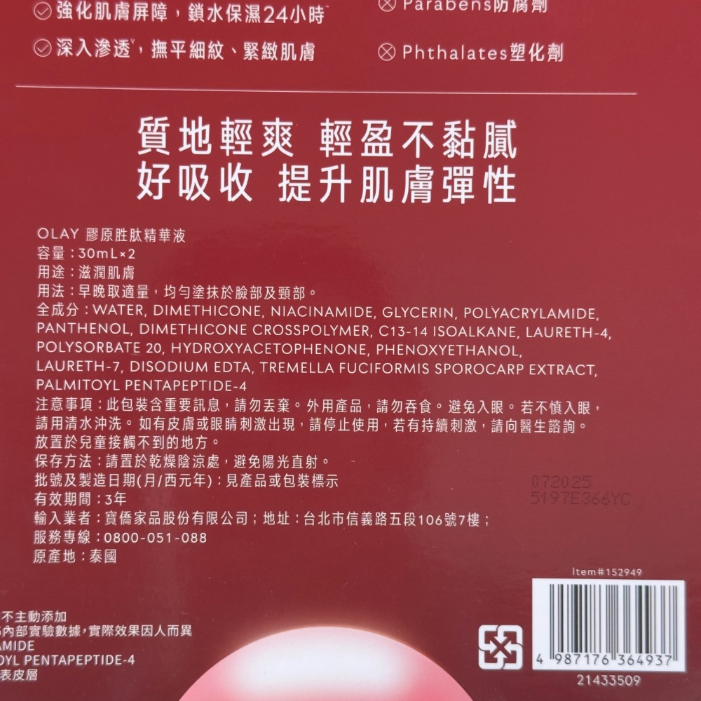 分售一瓶OLAY 膠原胜肽精華液 costco好市多黑五2025-細節圖4