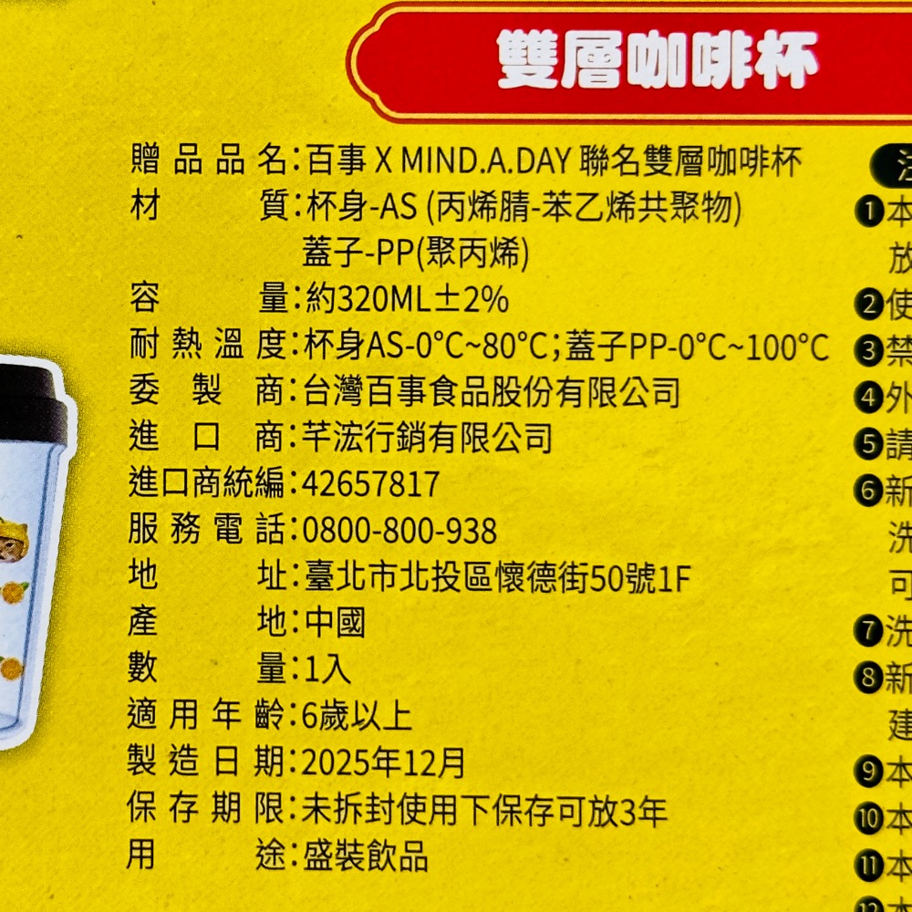 百事X MIND.A.DAY 跩跩貓 聯名雙層咖啡杯 主子是神貓窩組-細節圖3