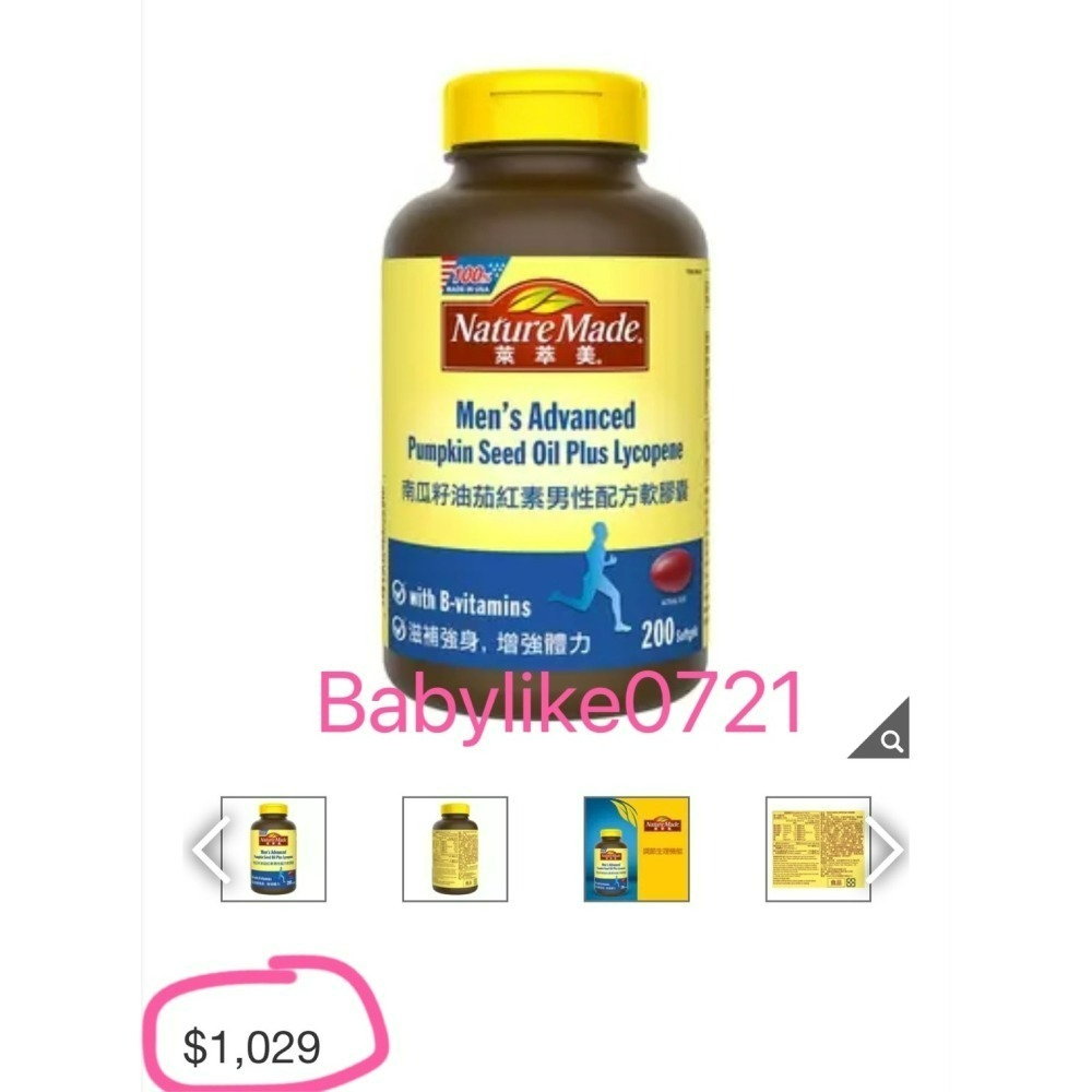 [babylike0721]好市多=萊萃美南瓜籽油茄紅素男性活力配方軟膠囊200粒X1瓶=現貨#994016-細節圖3