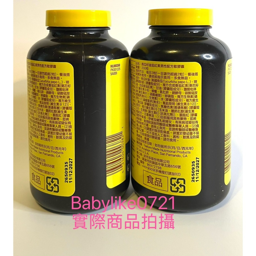 [babylike0721]好市多=萊萃美南瓜籽油茄紅素男性活力配方軟膠囊200粒X1瓶=現貨+預購#994016-細節圖2