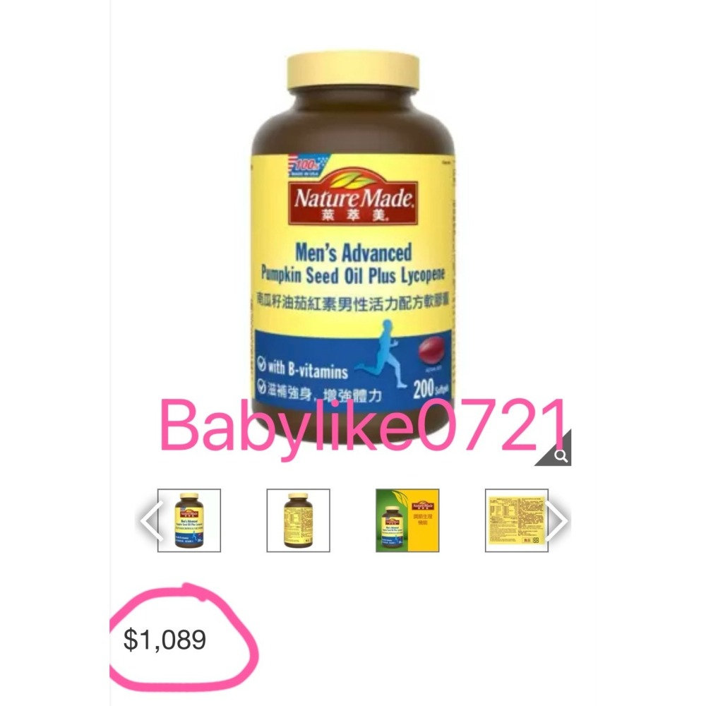 [babylike0721]好市多=萊萃美南瓜籽油茄紅素男性活力配方軟膠囊200粒X1瓶=現貨+預購#994016-細節圖3