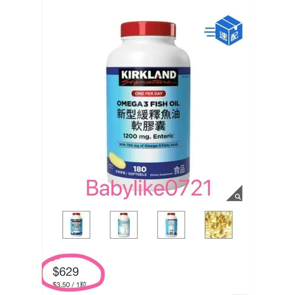 [babylike0721]好市多=KS科克蘭新型緩釋魚油軟膠囊180粒X1瓶=現貨#240669-細節圖4