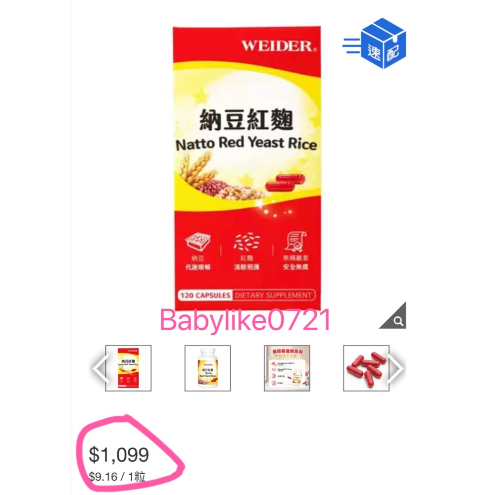 [babylike0721]好市多=威德納豆紅麴120粒WEIDERX1瓶=現貨#994805-細節圖5