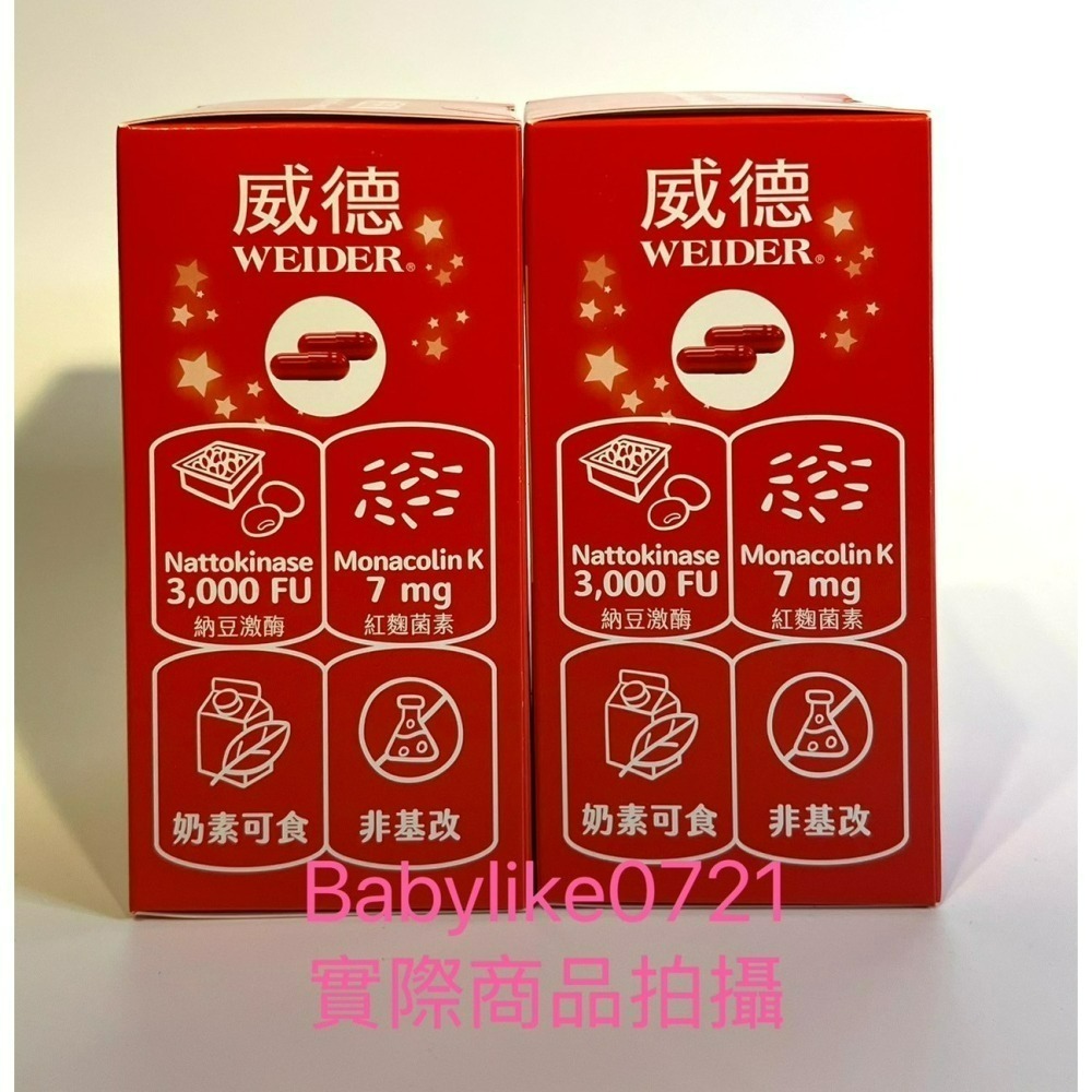 [babylike0721]好市多=威德納豆紅麴120粒WEIDERX1瓶=現貨+預購#994805-細節圖3
