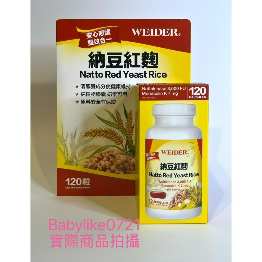 [babylike0721]好市多=威德納豆紅麴120粒WEIDERX1瓶=現貨+預購#994805-細節圖4