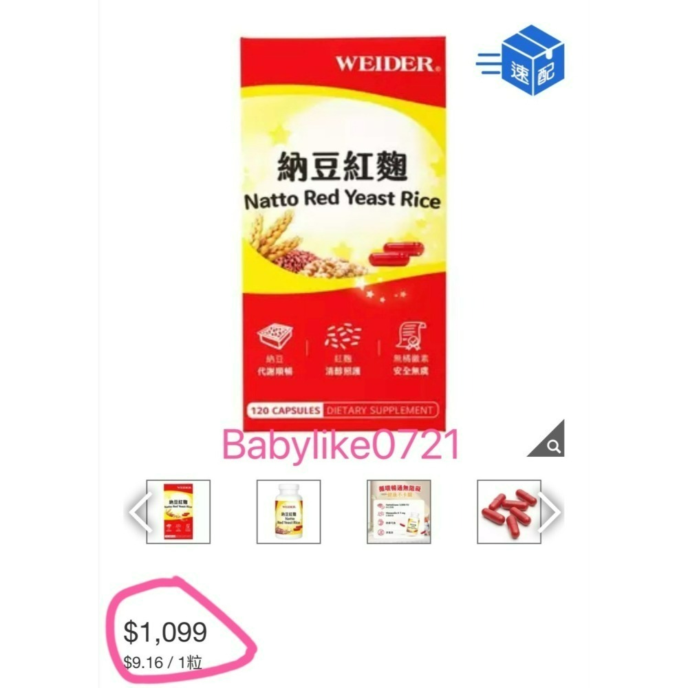 [babylike0721]好市多=威德納豆紅麴120粒WEIDERX1瓶=現貨+預購#994805-細節圖5