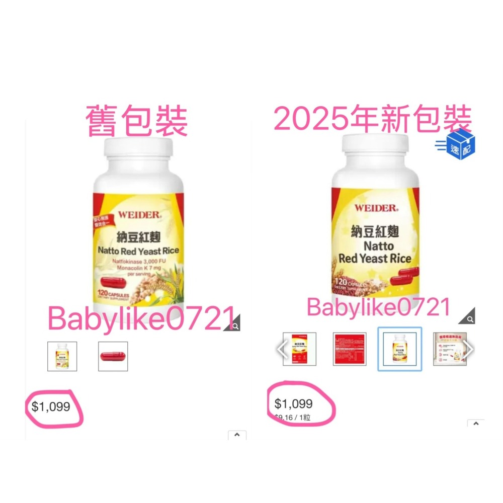 [babylike0721]好市多=威德納豆紅麴120粒WEIDERX1瓶=現貨+預購#994805-細節圖3