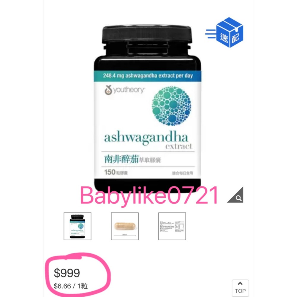 [babylike0721]好市多=Youtheory南非醉茄萃取膠囊150粒X1瓶=現貨#722161-細節圖5