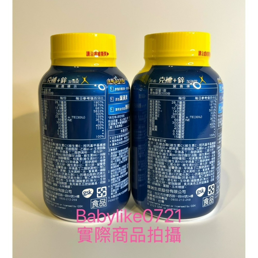 [babylike0721]好市多=克補B群+鋅加強錠加強錠200錠X1瓶=現貨#976575-細節圖4