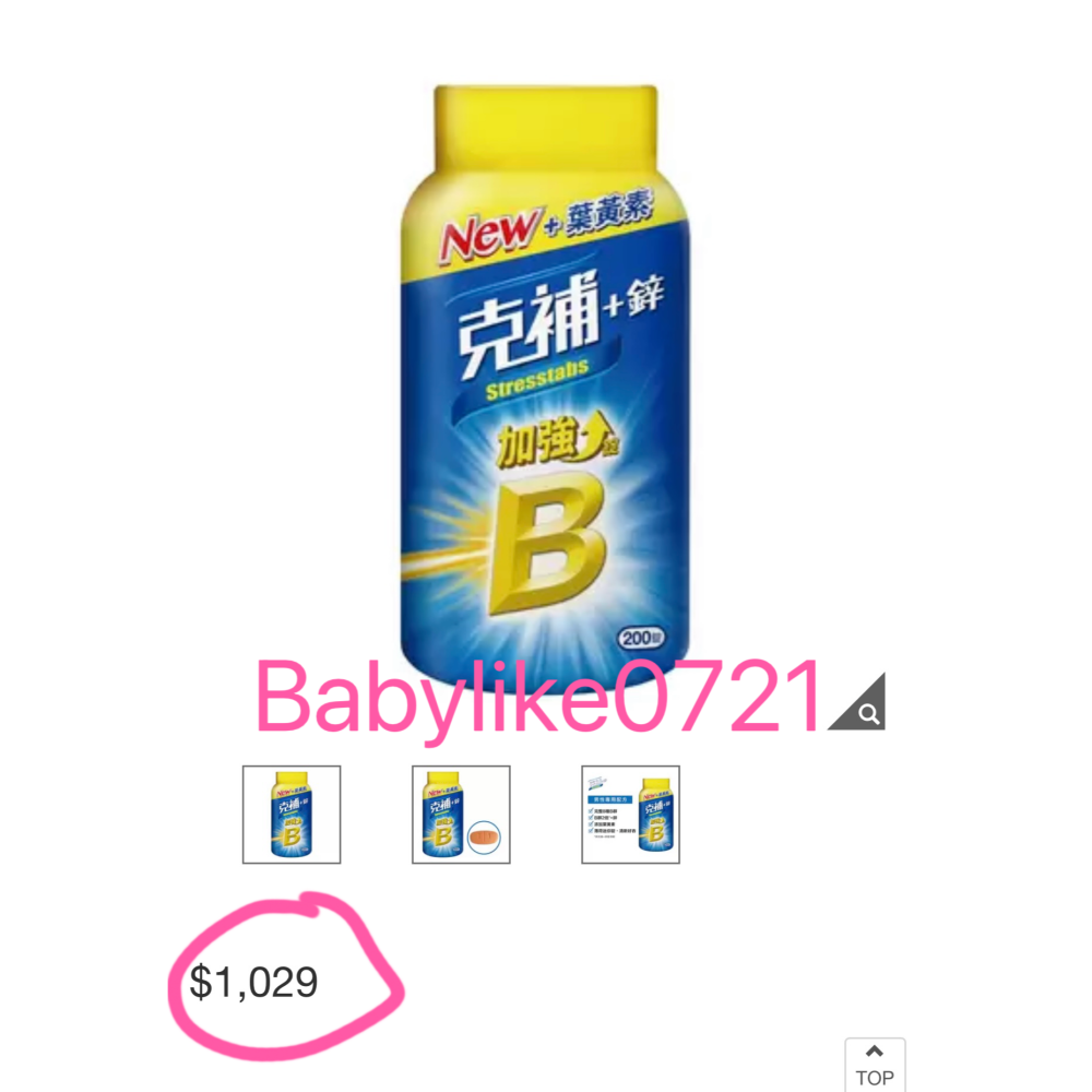 [babylike0721]好市多=克補B群+鋅加強錠加強錠200錠X1瓶=現貨#976575-細節圖5