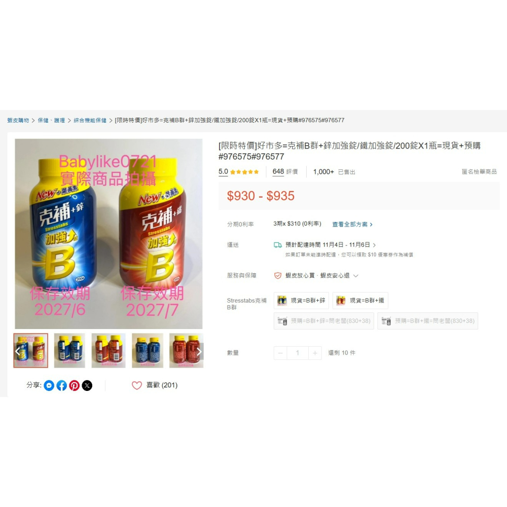 [babylike0721]好市多=克補B群+鋅加強錠/鐵加強錠/200錠X1瓶=現貨#976575#976577-細節圖3