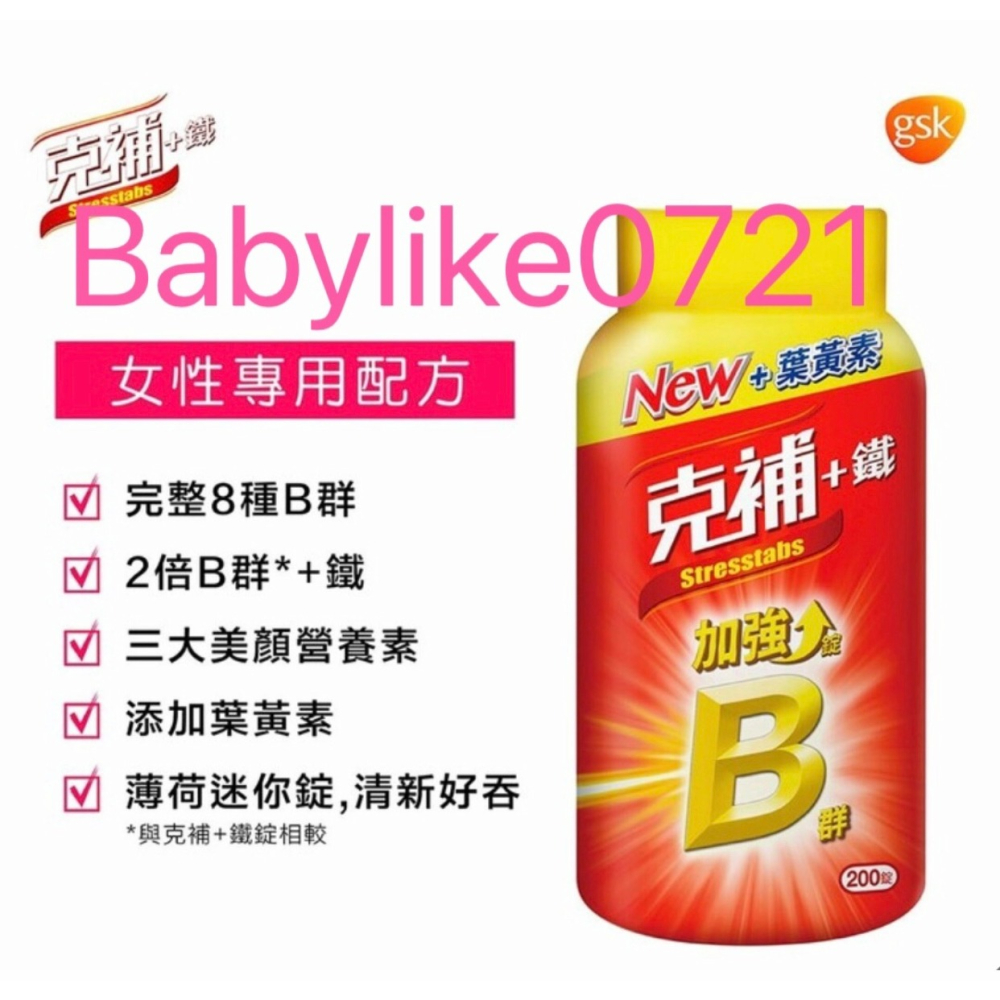 [babylike0721]好市多=克補B群+鋅加強錠/鐵加強錠/200錠X1瓶=現貨#976575#976577-細節圖6