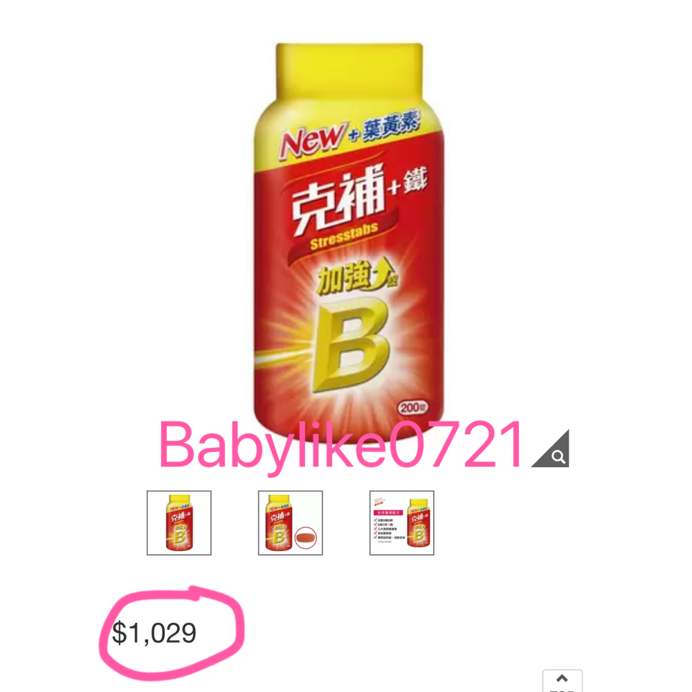 [babylike0721]好市多=克補B群+鋅加強錠/鐵加強錠/200錠X1瓶=現貨#976575#976577-細節圖9