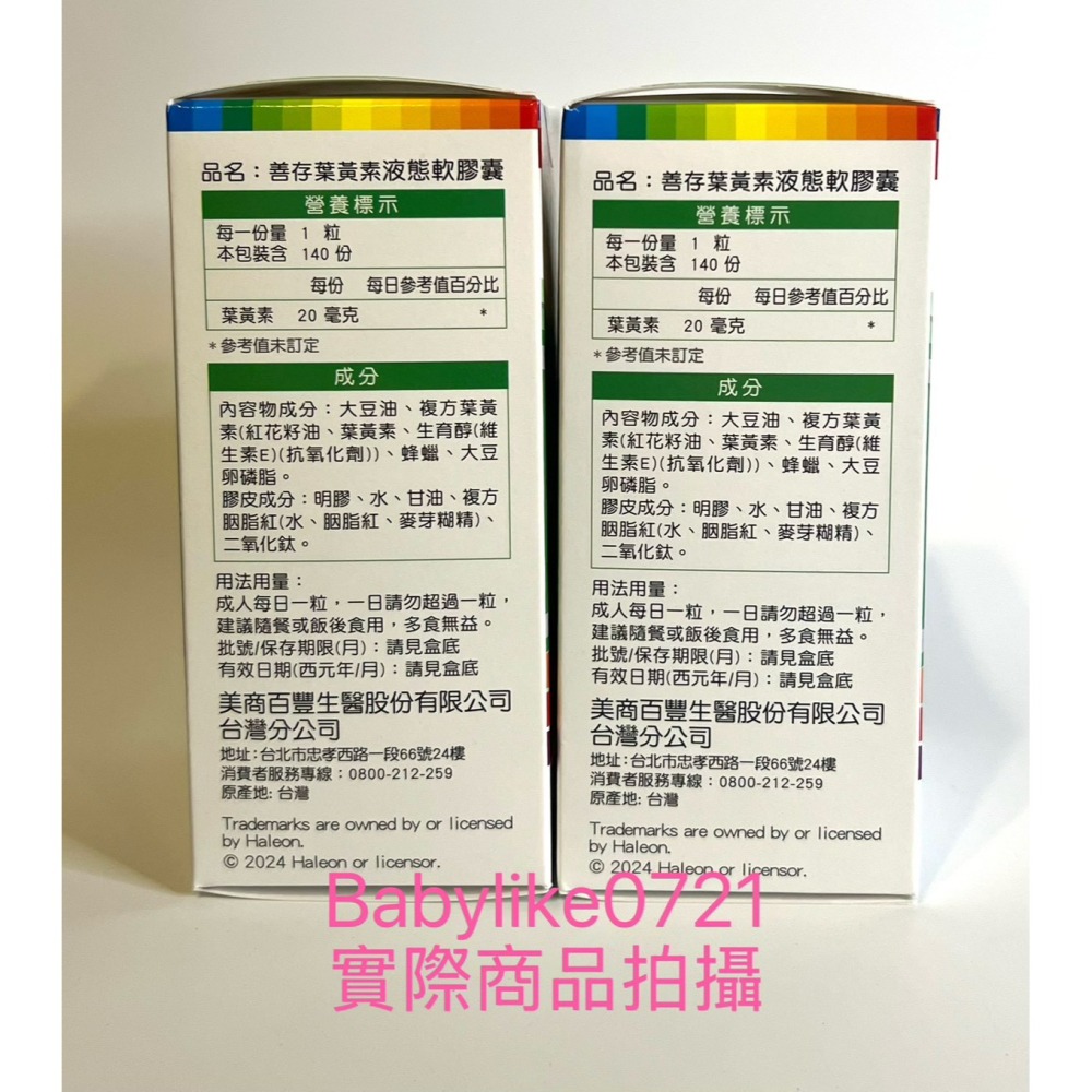 [babylike0721]好市多=Centrum善存葉黃素液態軟膠囊140顆X1瓶=現貨+預購#217306-細節圖2