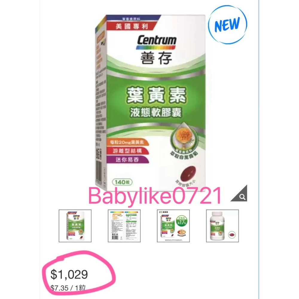[babylike0721]好市多=Centrum善存葉黃素液態軟膠囊140顆X1瓶=現貨+預購#217306-細節圖5