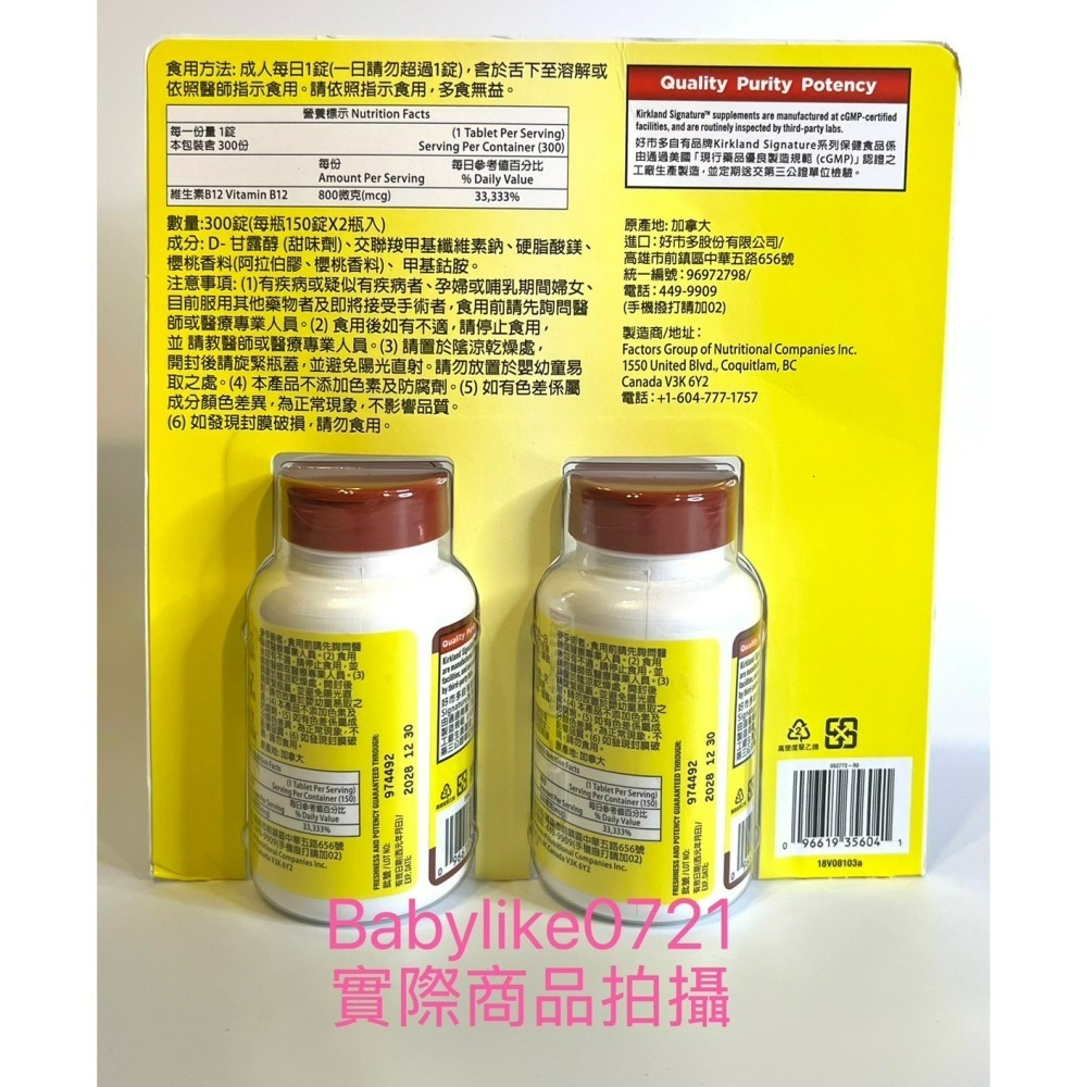 [babylike0721]好市多=KS科克蘭維生素B12錠800微克(150錠X2瓶)x1組=現貨+預購#115007-細節圖2