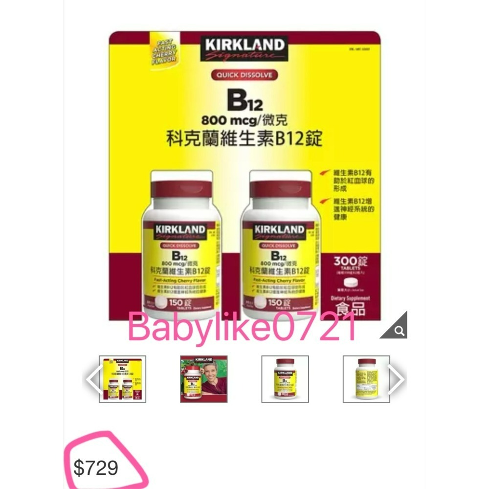 [babylike0721]好市多=KS科克蘭維生素B12錠800微克(150錠X2瓶)x1組=現貨+預購#115007-細節圖3