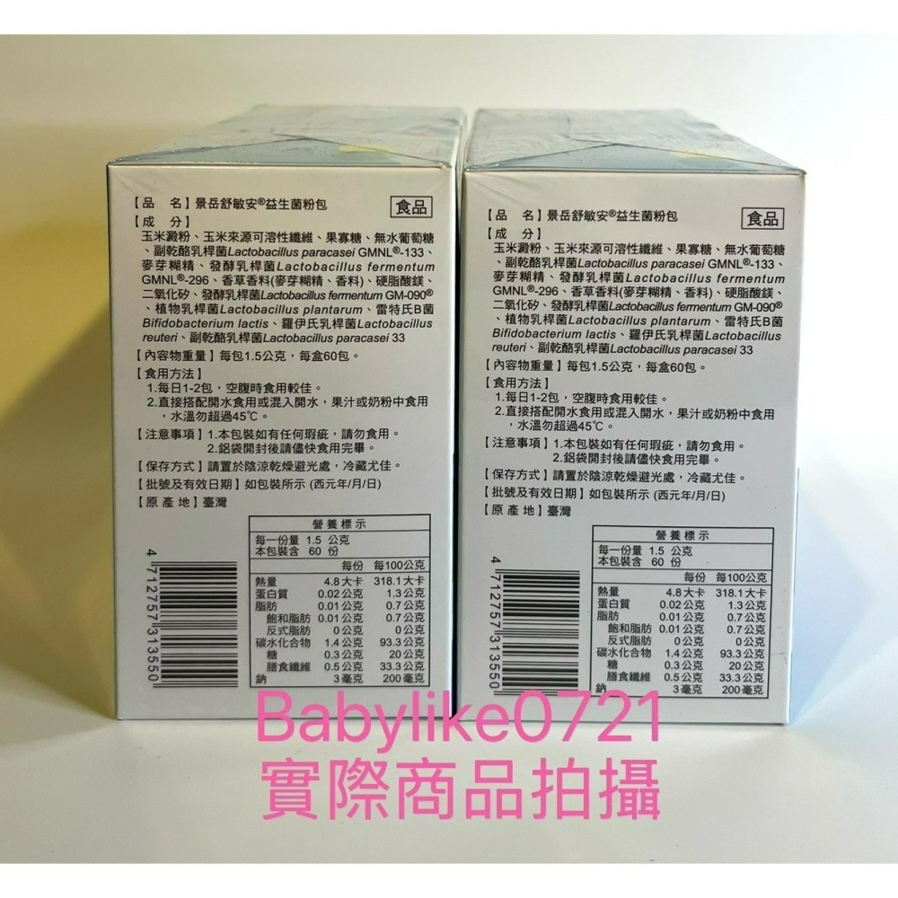 [babylike0721]好市多=景岳舒敏安益生菌粉包60包X1盒=現貨#133406-細節圖4