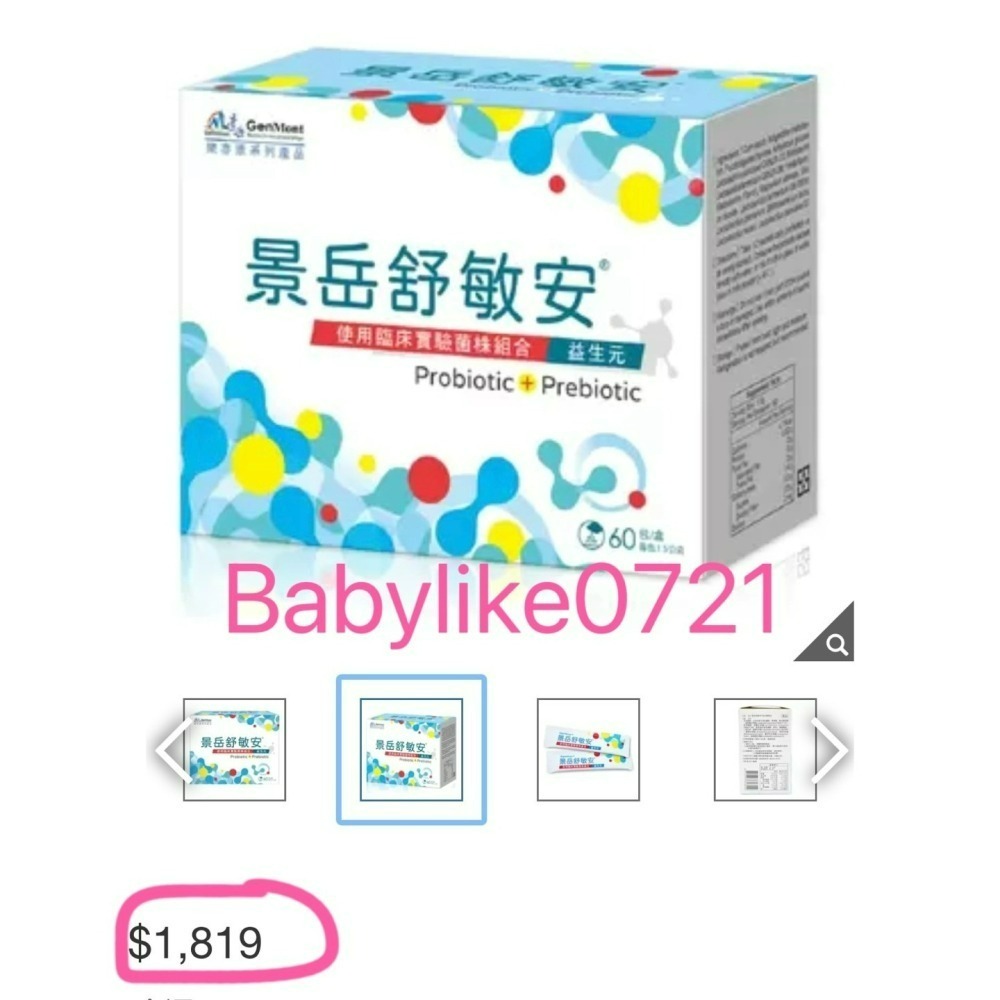 [babylike0721]好市多=景岳舒敏安益生菌粉包60包X1盒=現貨#133406-細節圖7