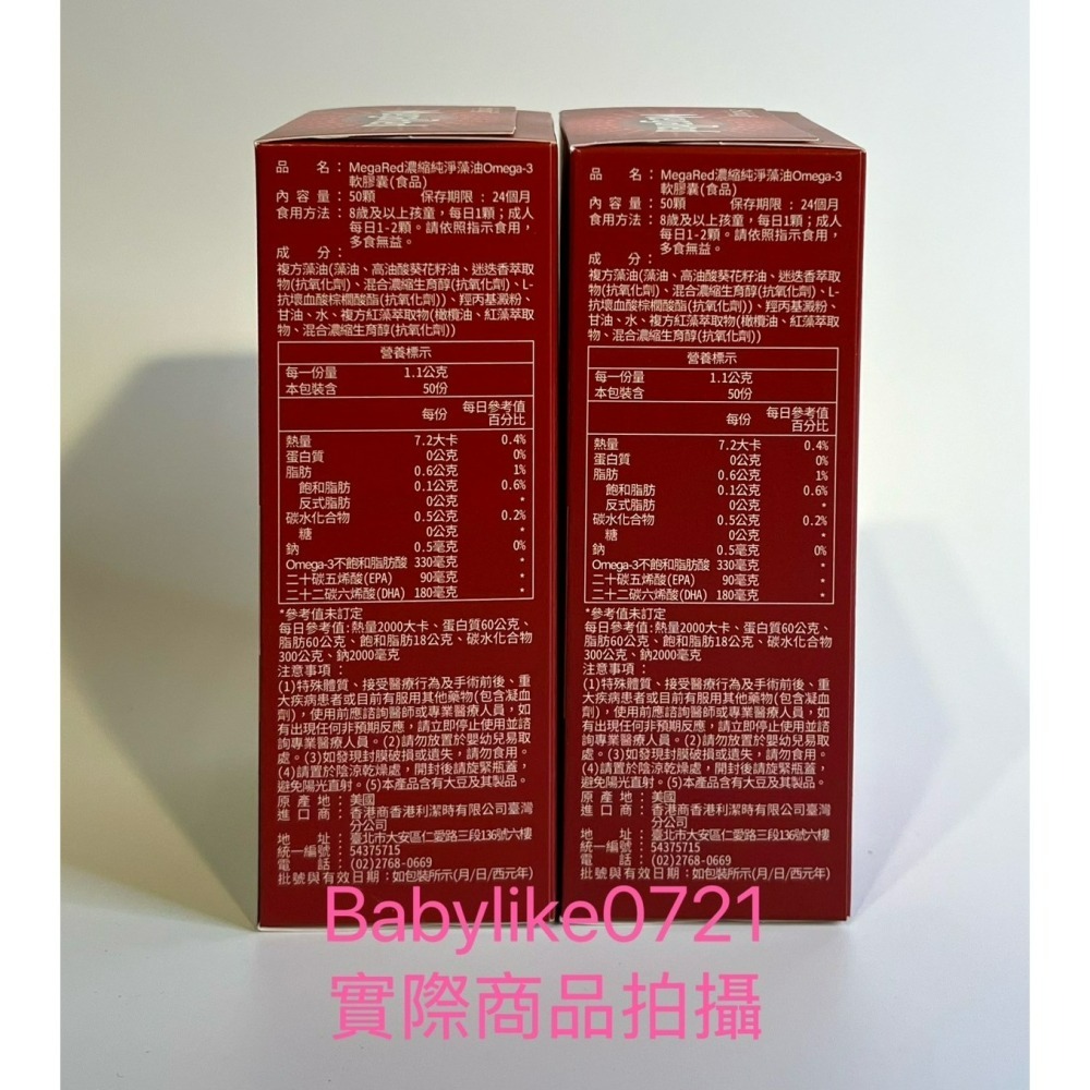 [babylike0721]好市多=Schiff濃縮純淨藻油Omega-3軟膠囊50顆X1瓶=現貨#142926-細節圖3