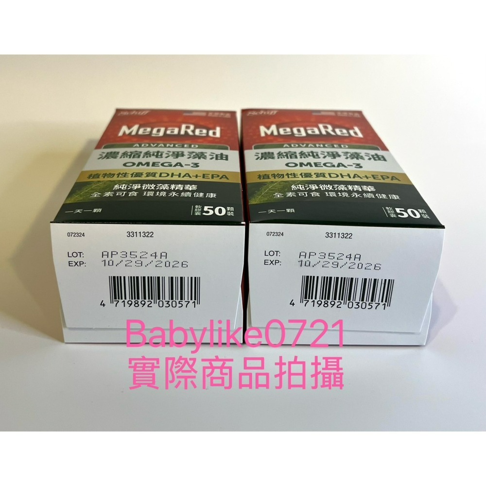 [babylike0721]好市多=Schiff濃縮純淨藻油Omega-3軟膠囊50顆X1瓶=現貨#142926-細節圖5