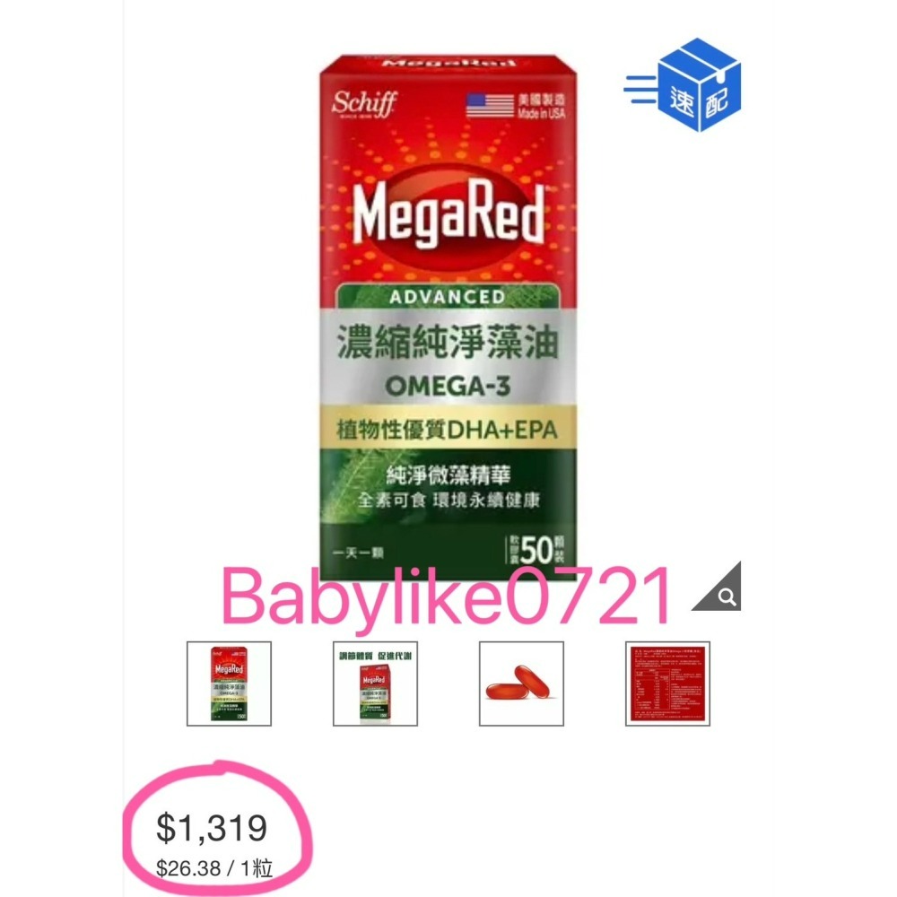 [babylike0721]好市多=Schiff濃縮純淨藻油Omega-3軟膠囊50顆X1瓶=現貨#142926-細節圖6
