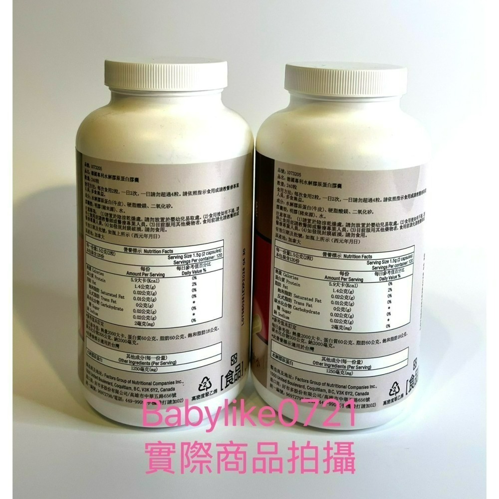 [babylike0721]好市多=trunature德國專利水解膠原蛋白膠囊240粒X1瓶=現貨+預購#1073205-細節圖3