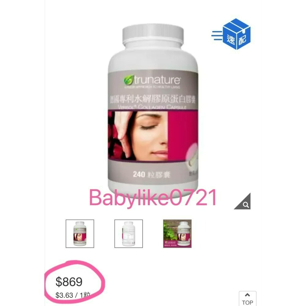 [babylike0721]好市多=trunature德國專利水解膠原蛋白膠囊240粒X1瓶=現貨+預購#1073205-細節圖4