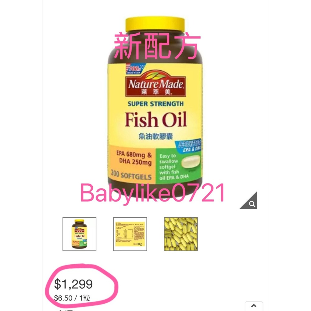 [babylike0721]好市多=新配方萊萃美魚油軟膠囊200粒Nature MadeX1瓶=現貨#379207-細節圖4
