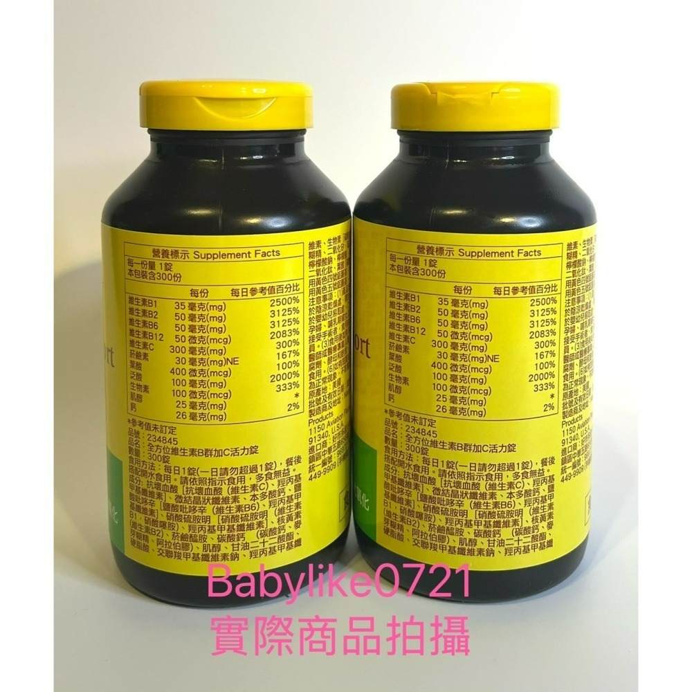 [babylike0721]好市多=萊萃美全方位維生素B群加C活力配方300粒X1瓶=現貨#234845-細節圖3