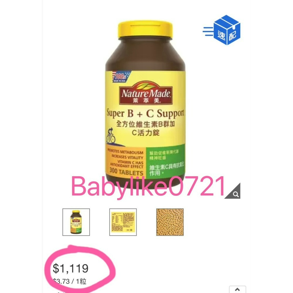 [babylike0721]好市多=萊萃美全方位維生素B群加C活力配方300粒X1瓶=現貨#234845-細節圖4