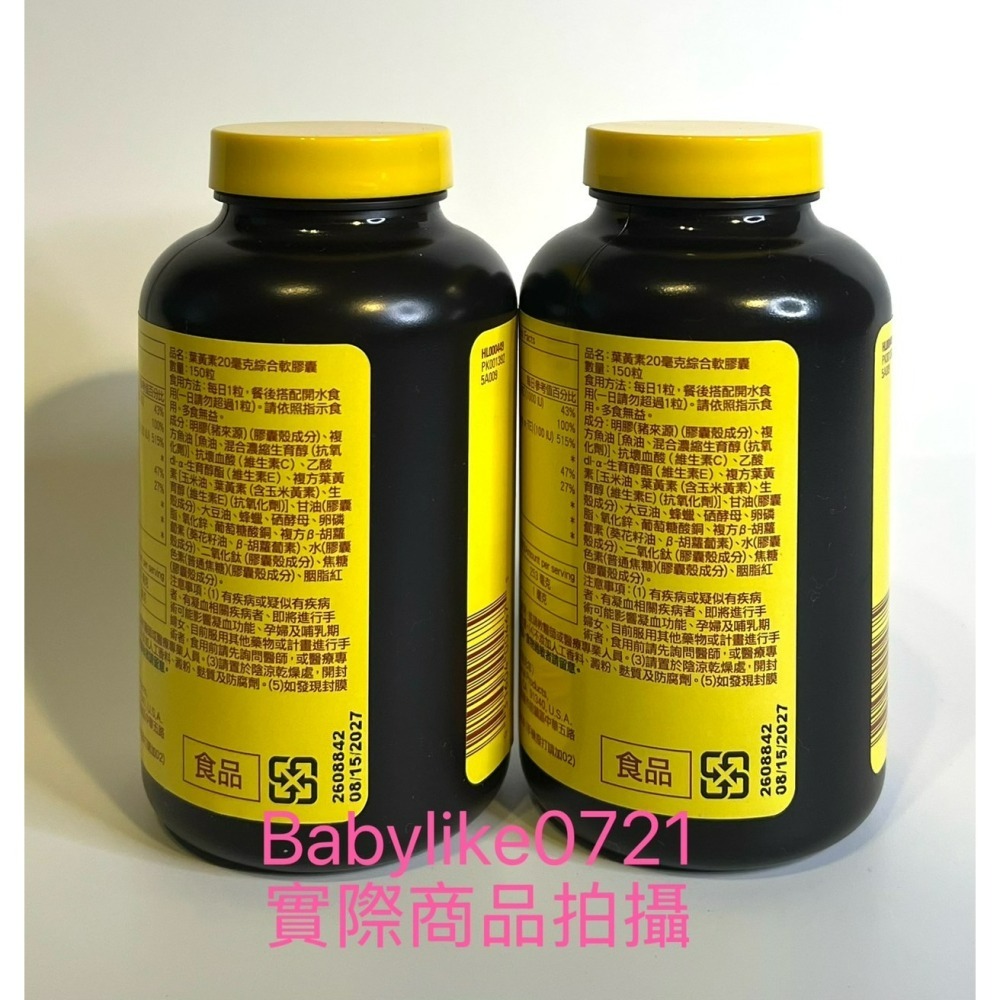 [babylike0721]好市多=萊萃美葉黃素複合軟膠囊20毫克150粒X1瓶=現貨#335354-細節圖2