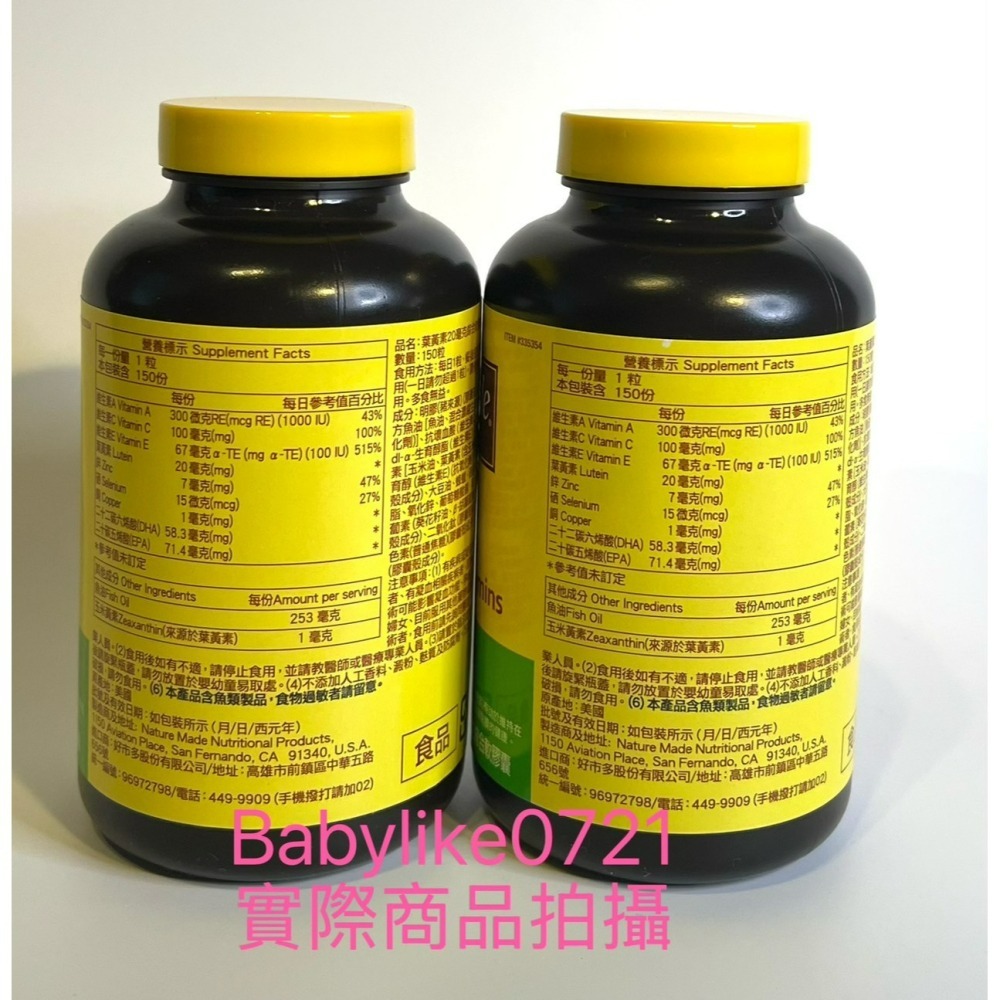[babylike0721]好市多=萊萃美葉黃素複合軟膠囊20毫克150粒X1瓶=現貨#335354-細節圖3