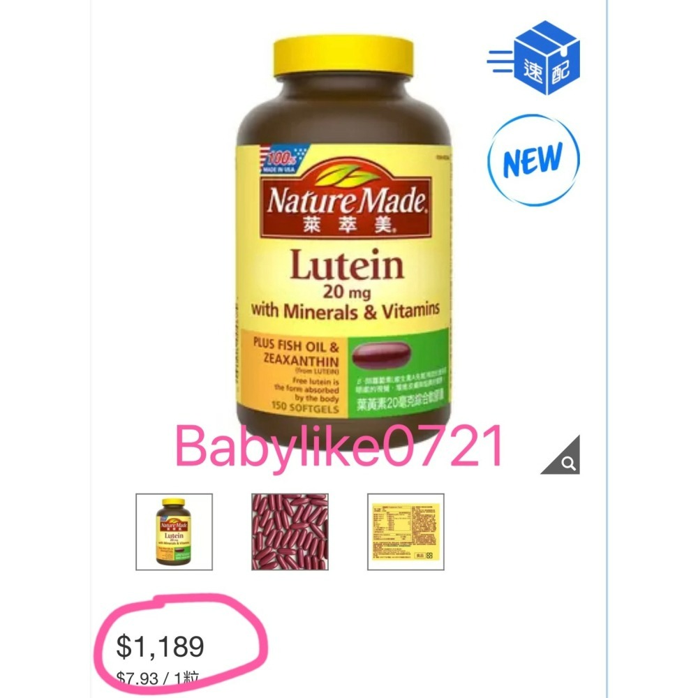 [babylike0721]好市多=萊萃美葉黃素複合軟膠囊20毫克150粒X1瓶=現貨#335354-細節圖5
