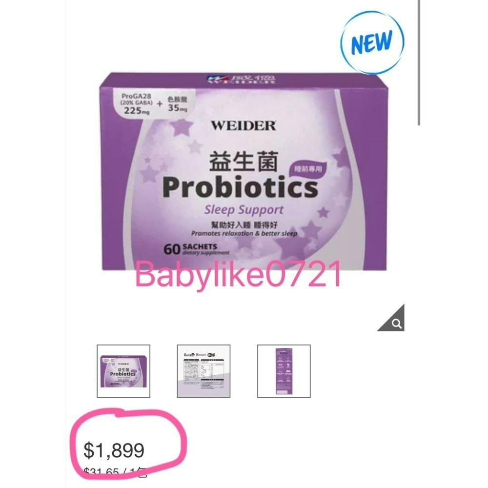 [babylike0721]好市多=威德益生菌睡前專用3公克X60包X1盒=現貨#242036-細節圖6