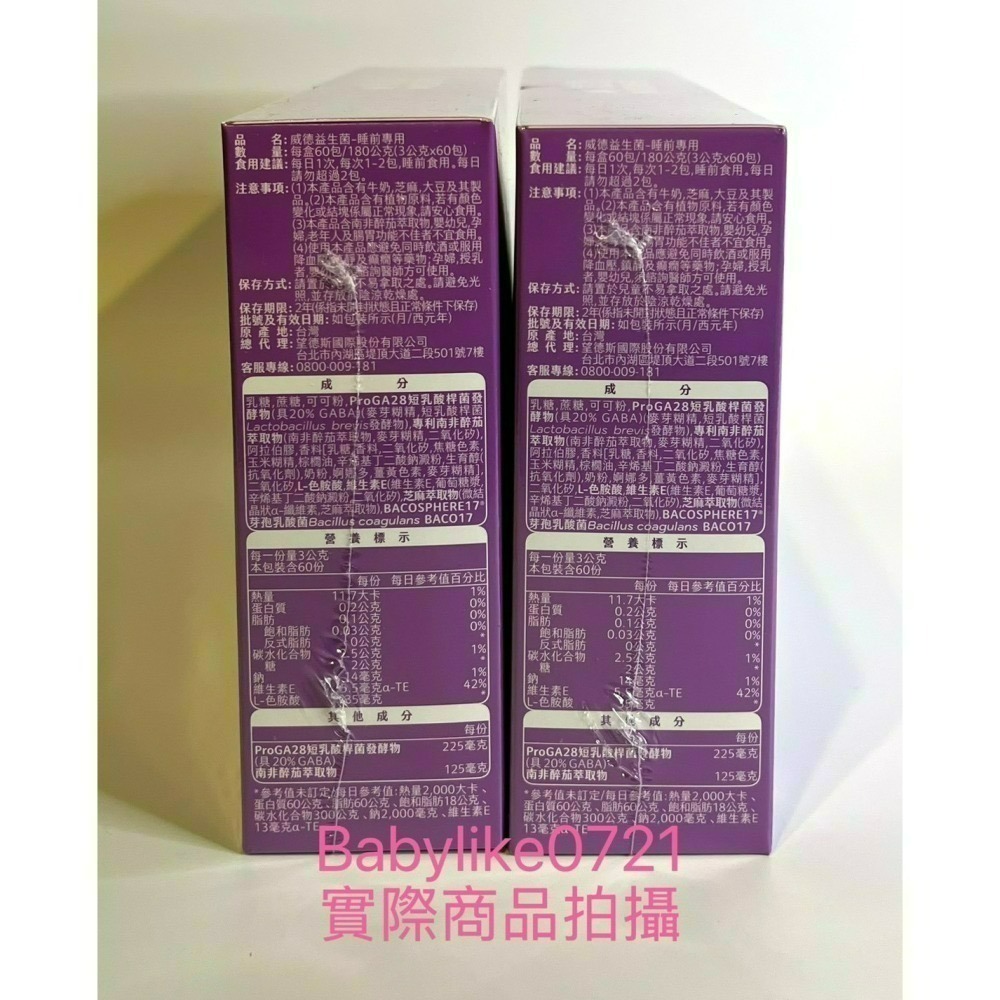 [babylike0721]好市多=威德益生菌睡前專用3公克X60包X1盒=現貨+預購#242036-細節圖3