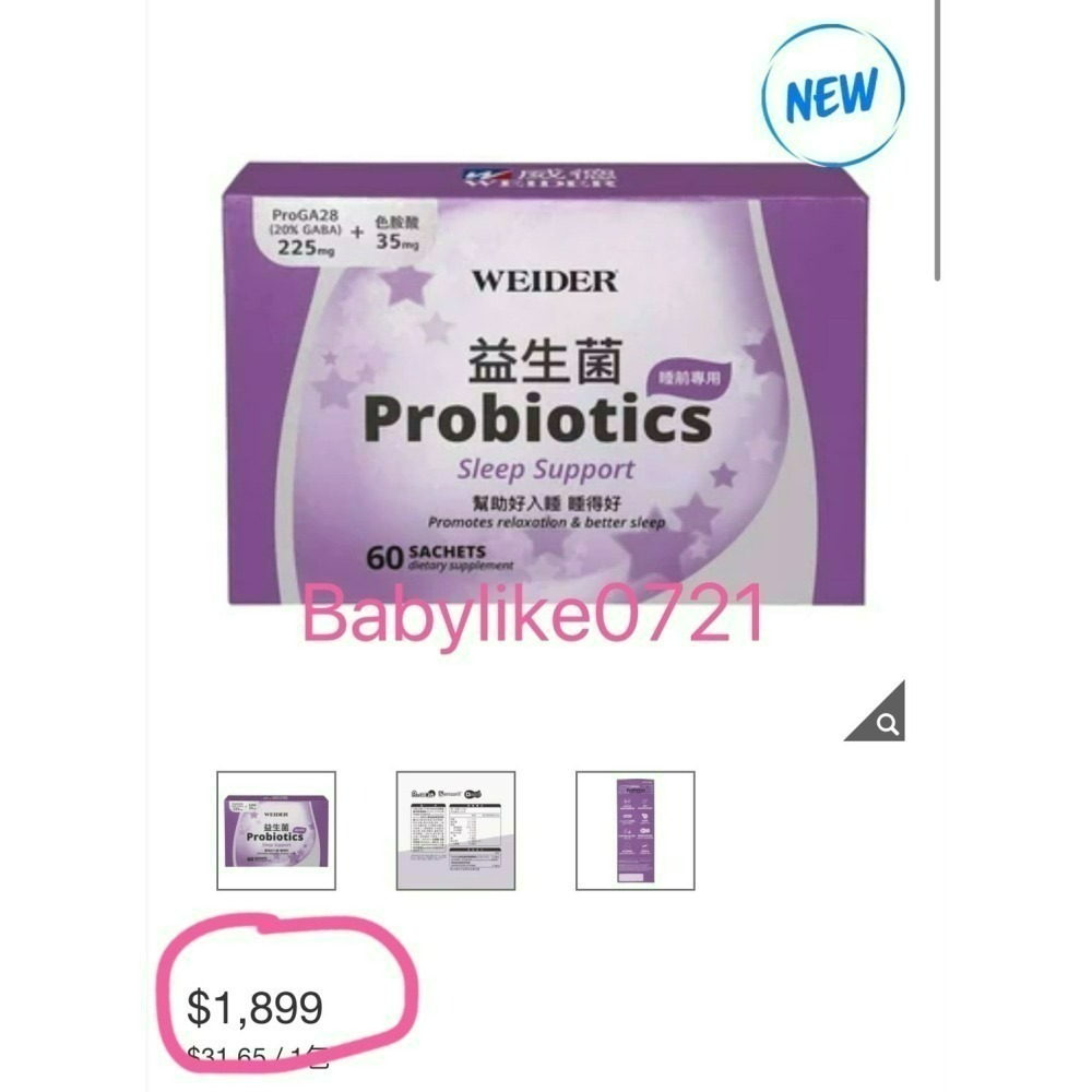 [babylike0721]好市多=威德益生菌睡前專用3公克X60包X1盒=現貨+預購#242036-細節圖6