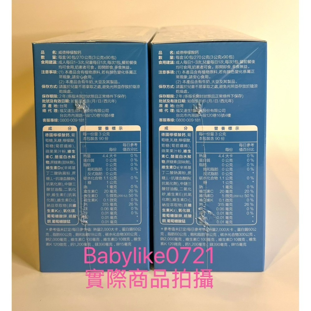 [babylike0721]好市多=威德檸檬酸鈣WEIDER 3gX90包X1盒=現貨#94047-細節圖3