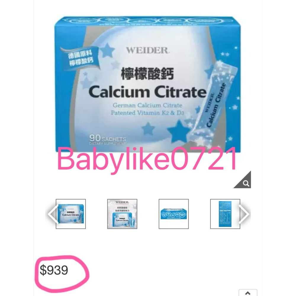 [babylike0721]好市多=威德檸檬酸鈣WEIDER 3gX90包X1盒=現貨#94047-細節圖5