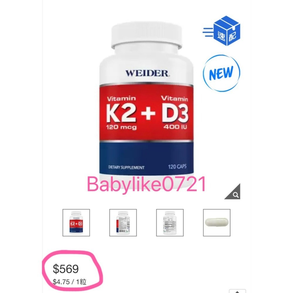 [babylike0721]好市多=威德維生素K2+D3膠囊120粒X1瓶=現貨#144635-細節圖5