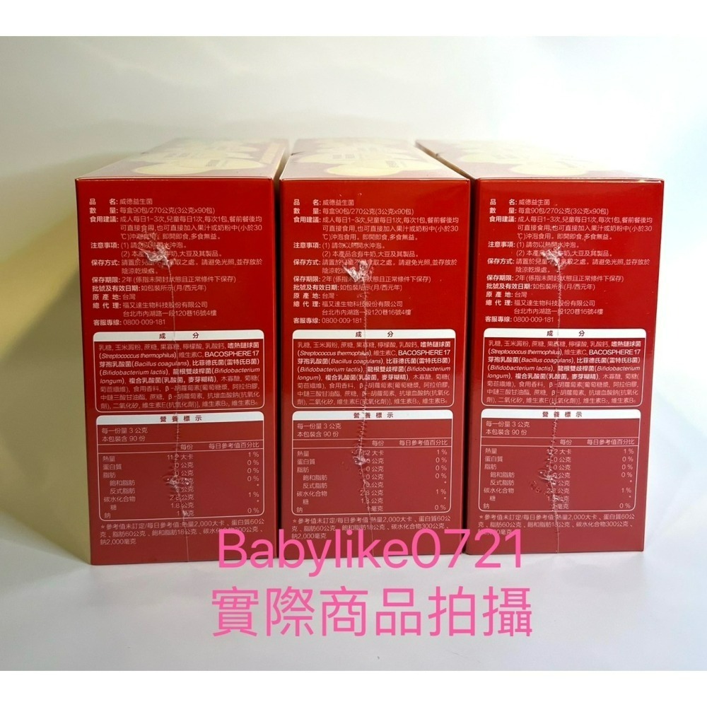 [babylike0721]好市多=威德益生菌WEIDER 30包/90包x1盒=現貨+預購#994049-細節圖3