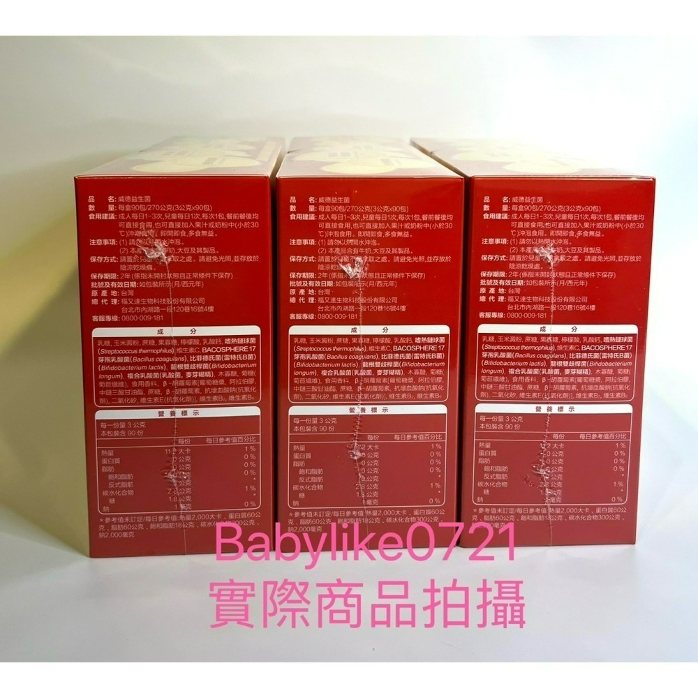 [babylike0721]好市多=威德益生菌WEIDER 30包/90包x1盒=現貨+預購#994049-細節圖3