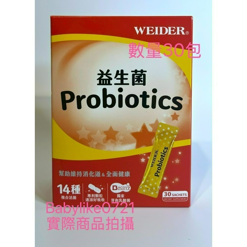 [babylike0721]好市多=威德益生菌WEIDER 30包/90包x1盒=現貨+預購#994049-規格圖5