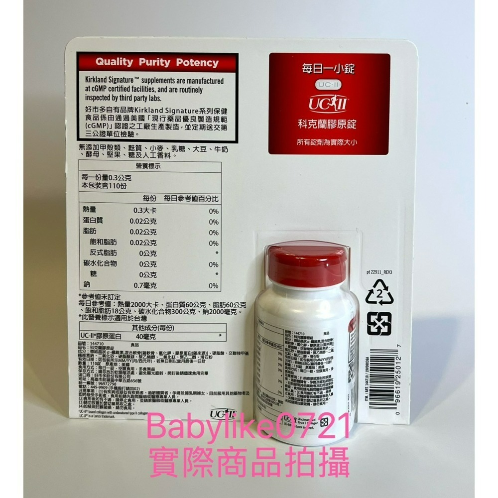 [babylike0721]好市多=KS科克蘭非變性第二型膠原錠110錠X1瓶=現貨#144710-細節圖2