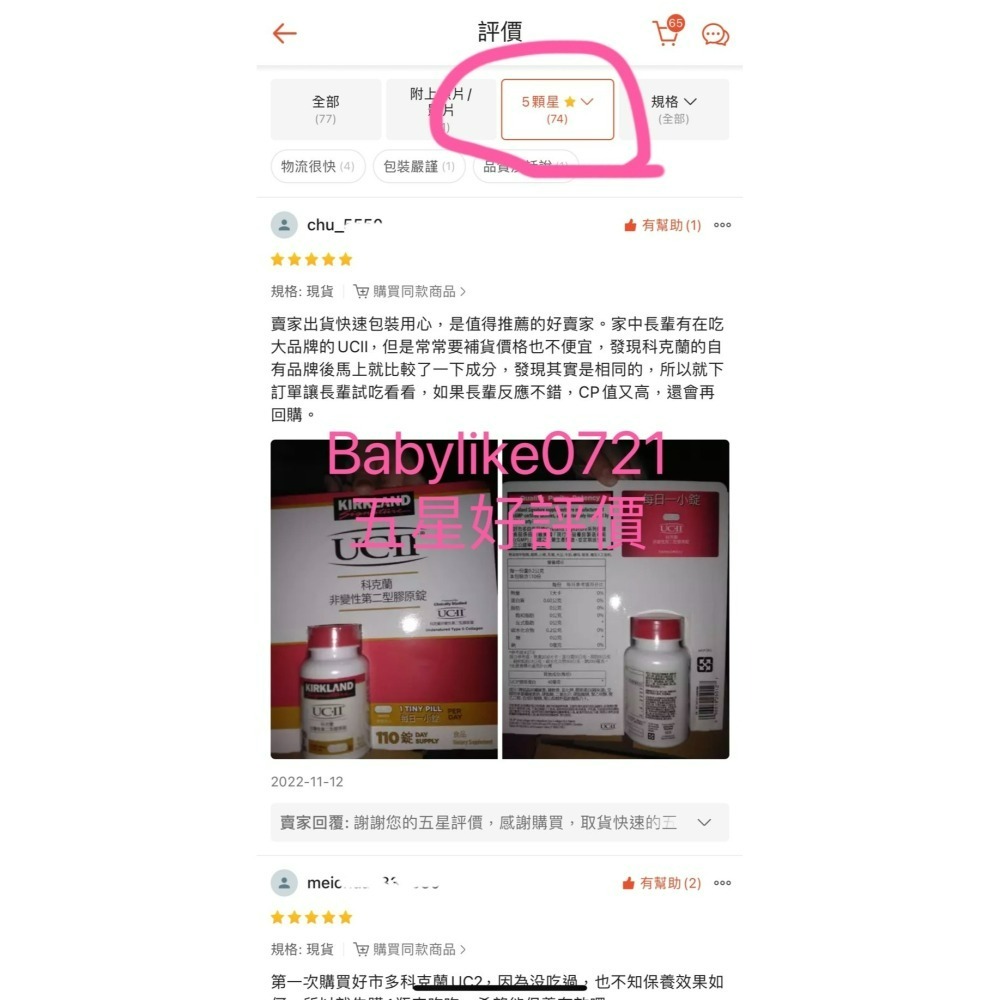[babylike0721]好市多=KS科克蘭非變性第二型膠原錠110錠X1瓶=現貨#144710-細節圖4