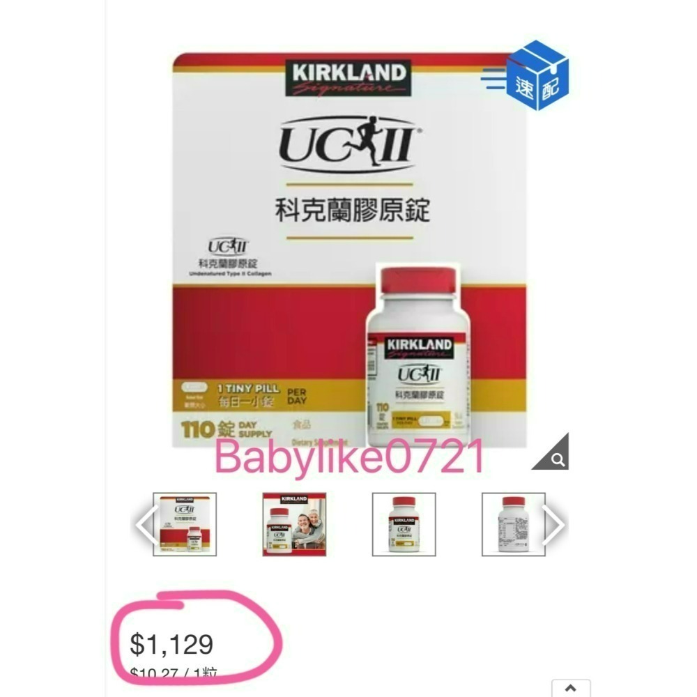 [babylike0721]好市多=KS科克蘭膠原錠UCIIX110錠X1瓶=現貨#144710-細節圖5