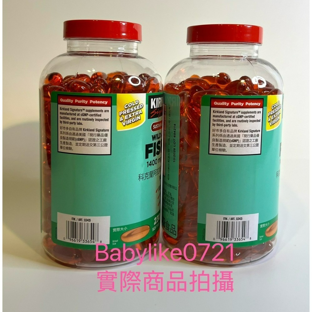 [babylike0721]好市多=KS科克蘭阿拉斯加野生魚油軟膠囊1400毫克X230粒X1瓶=現貨#113415-細節圖3