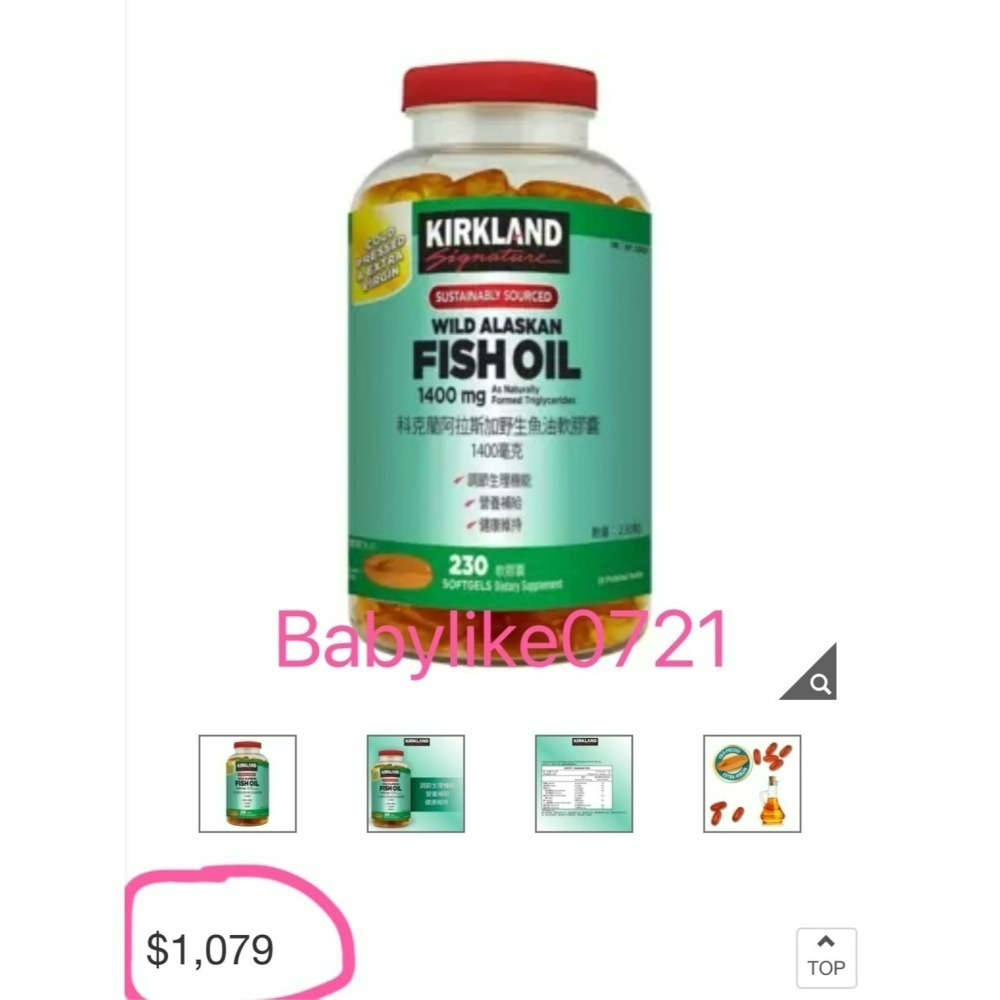 [babylike0721]好市多=KS科克蘭阿拉斯加野生魚油軟膠囊1400毫克X230粒X1瓶=現貨#113415-細節圖4