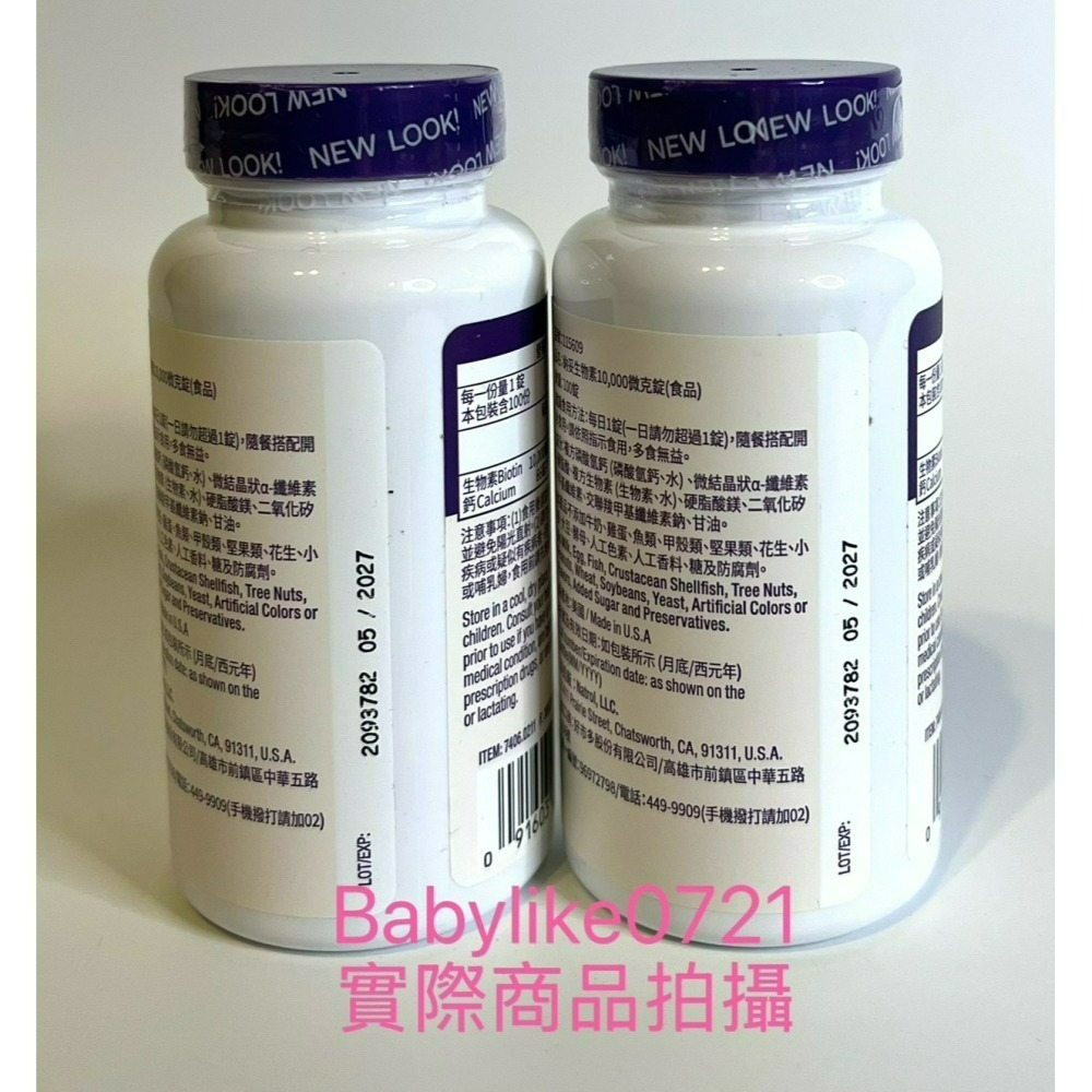 [babylike0721]好市多=Natrol納妥生物素10,000微克(食品)100錠X1瓶=現貨#115609-細節圖2